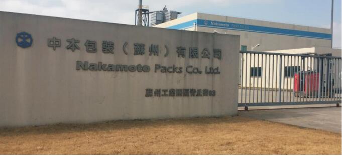 Nakamoto Packs（Suzhou）Co.,Ltd.Firefighting renovation and piping works